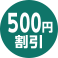 500~